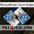 Волшебная Сила Кофе viagra5